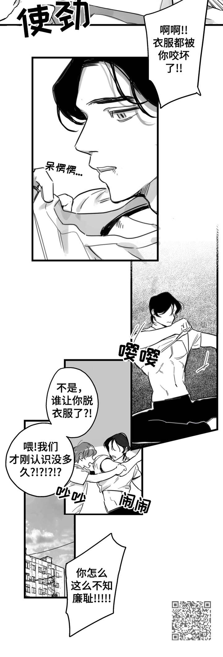 另类养成漫画,第4章：抱怨3图