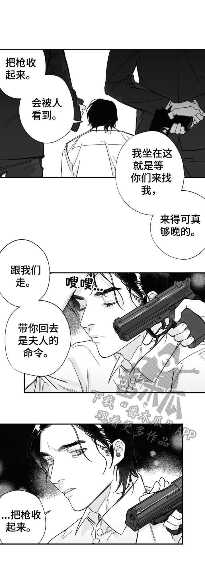 另类养成漫画,第28章：August3图