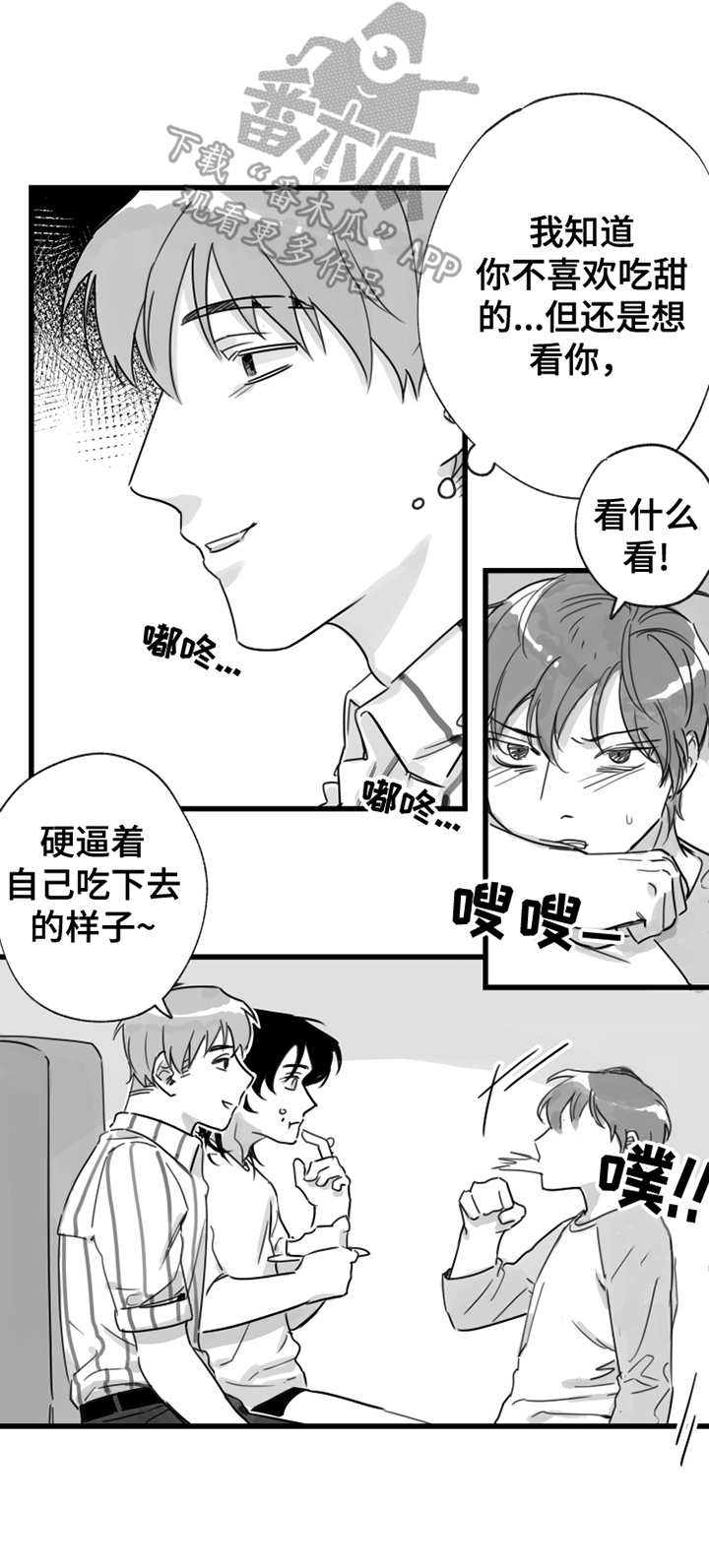 另类养成漫画,第12章：昵称3图