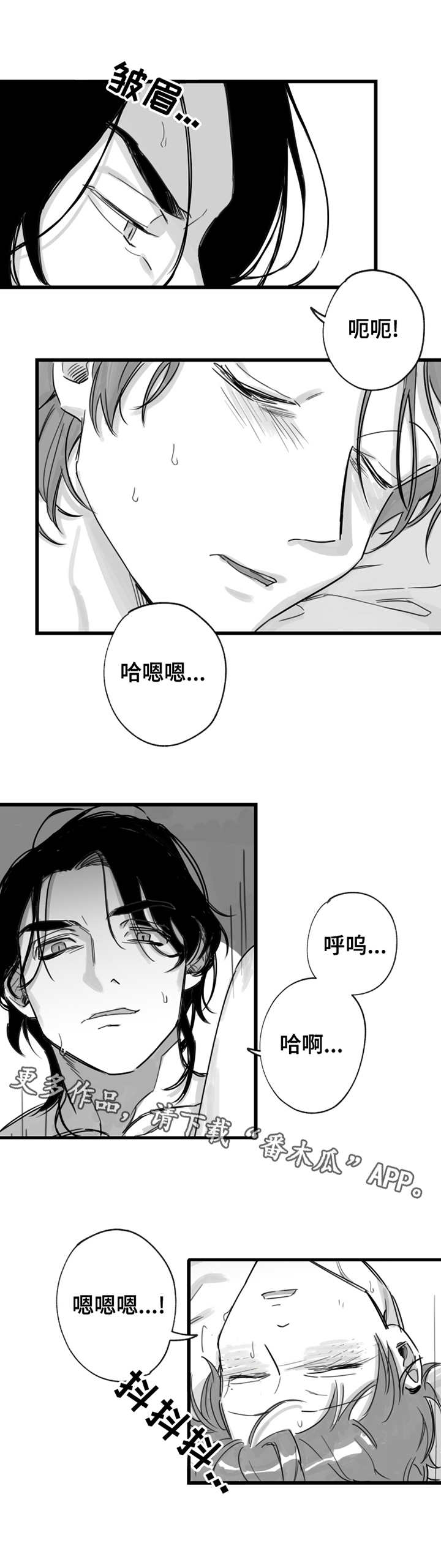 另类养成漫画,第7章：我行我素3图