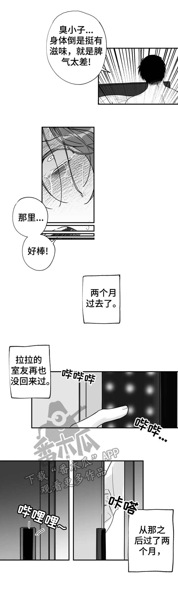 另类养成漫画,第29章：好想你2图