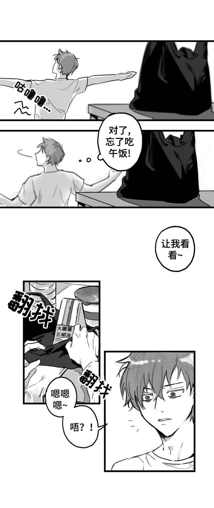 另类养成漫画,第1章：新公寓2图
