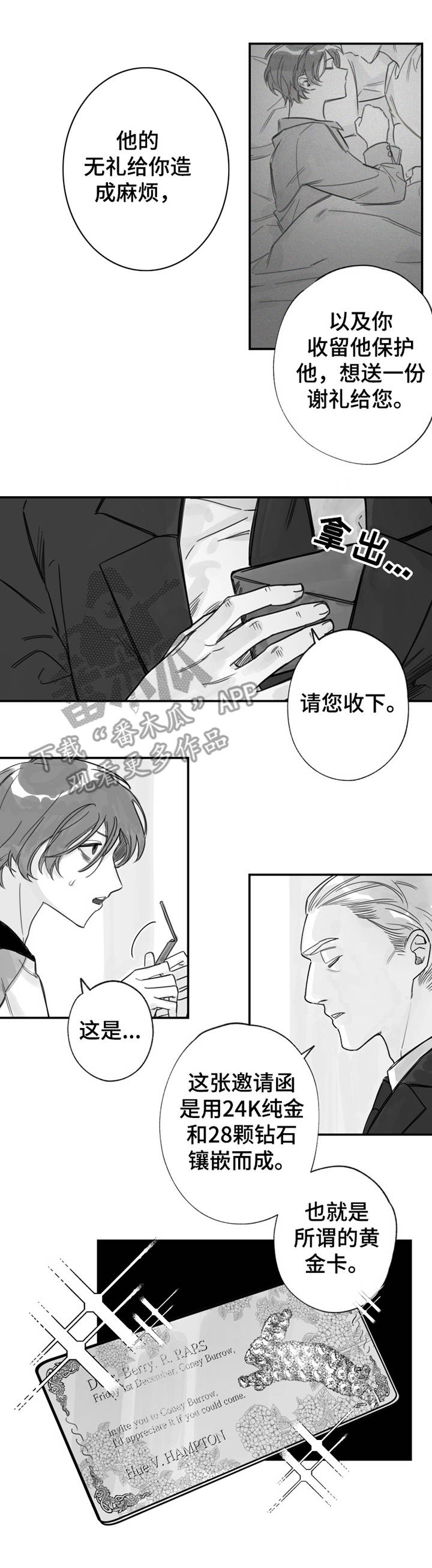 另类养成漫画,第31章：嫉妒1图