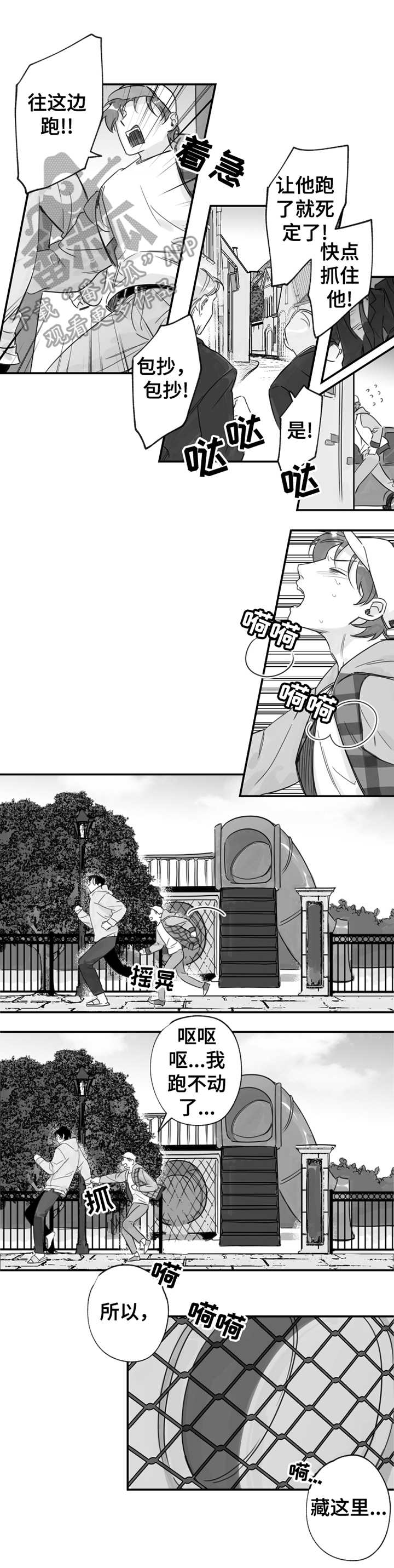 另类养成漫画,第17章：被追赶5图