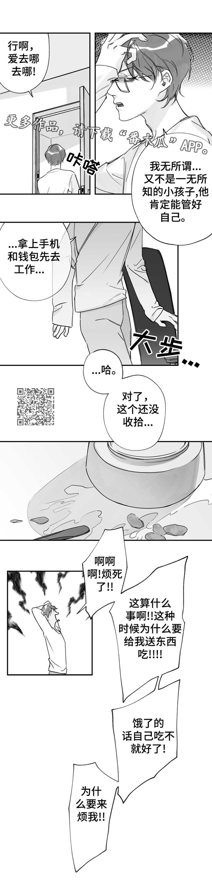 另类养成漫画,第26章：寻找1图
