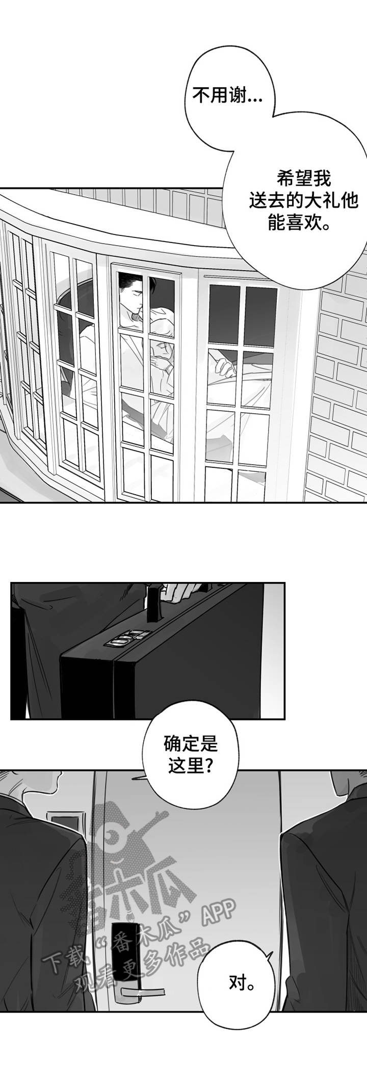 另类养成漫画,第30章：大礼3图