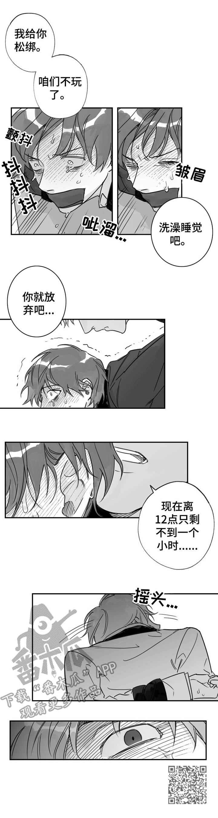 另类养成漫画,第31章：嫉妒5图