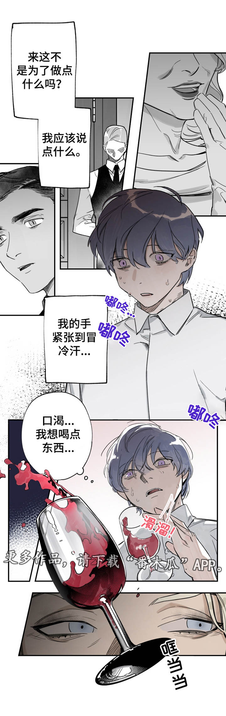 另类养成漫画,第34章：擦干净5图