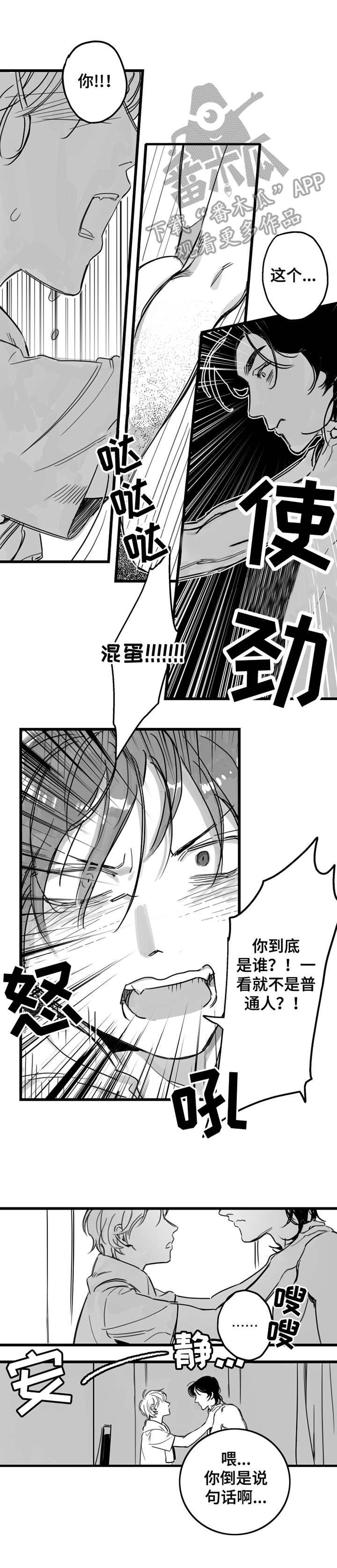 另类养成漫画,第3章：不是梦1图