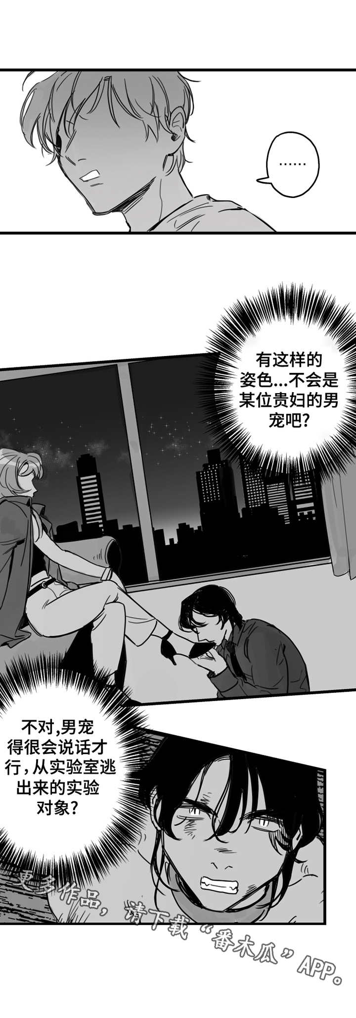 另类养成漫画,第5章：不该这样4图