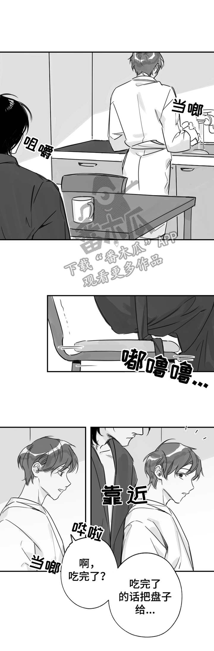 另类养成漫画,第19章：一直缠着5图