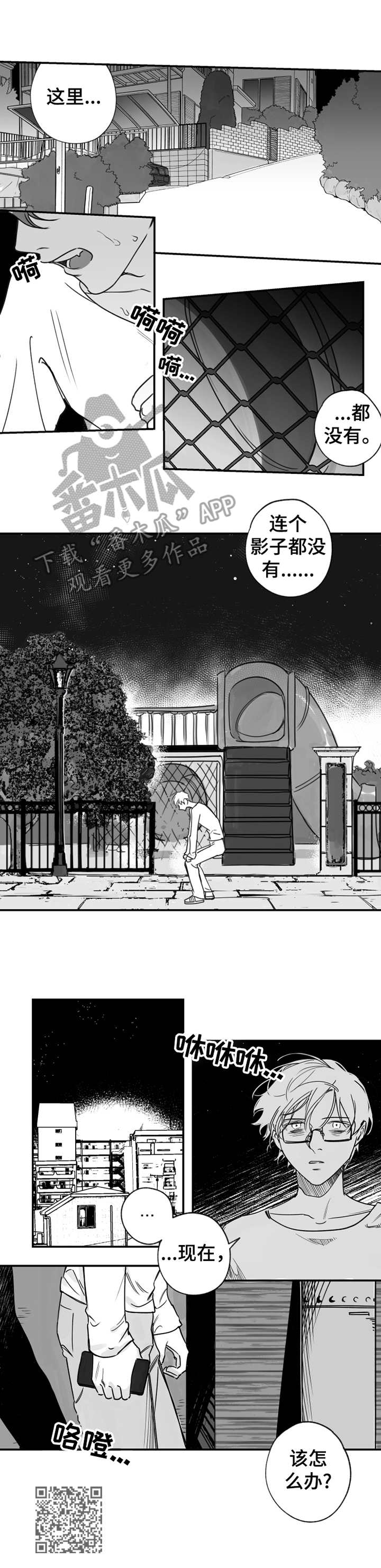 另类养成漫画,第26章：寻找5图