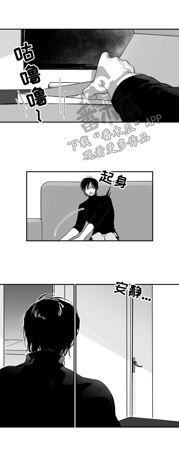 另类养成漫画,第23章：帮倒忙4图