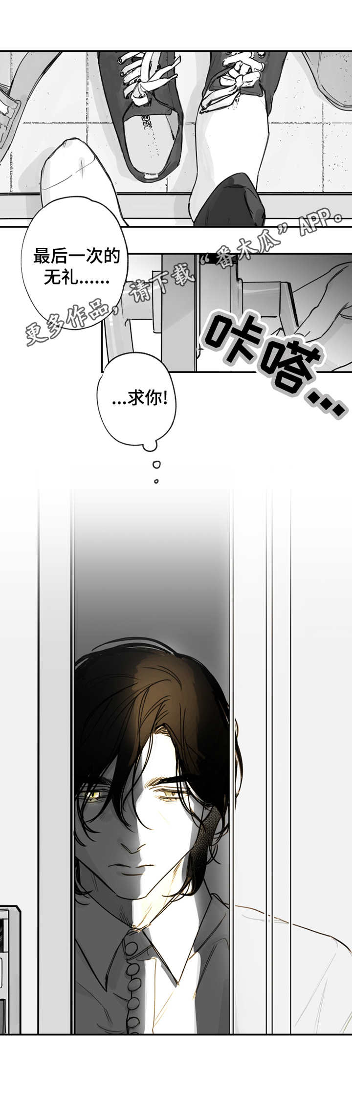 另类养成漫画,第25章：离开3图