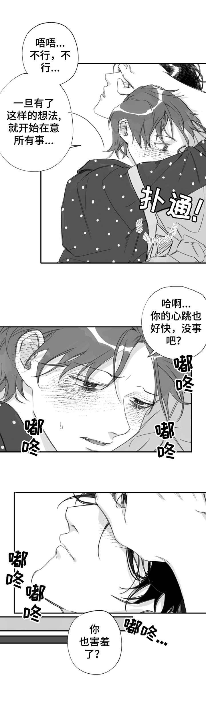 另类养成漫画,第22章：新的话语5图