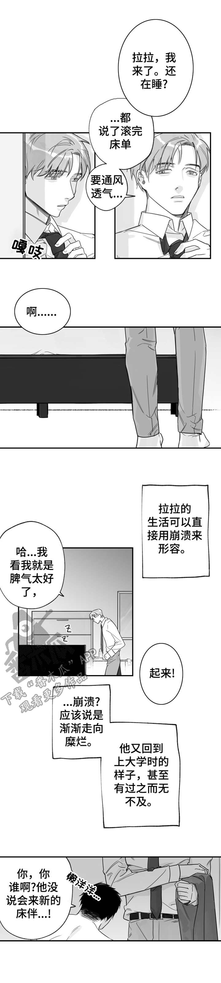 另类养成漫画,第29章：好想你3图