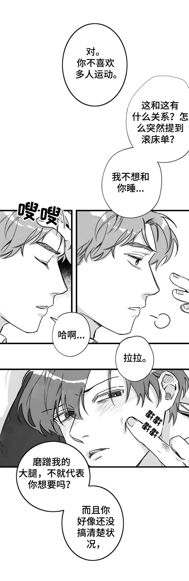 另类养成漫画,第12章：昵称5图