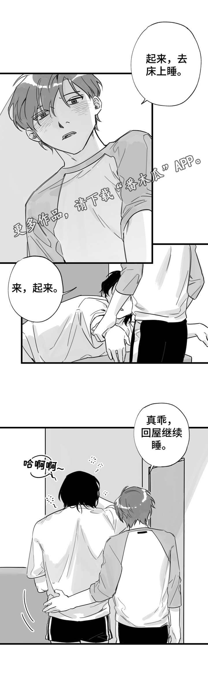 另类养成漫画,第13章：打发走5图