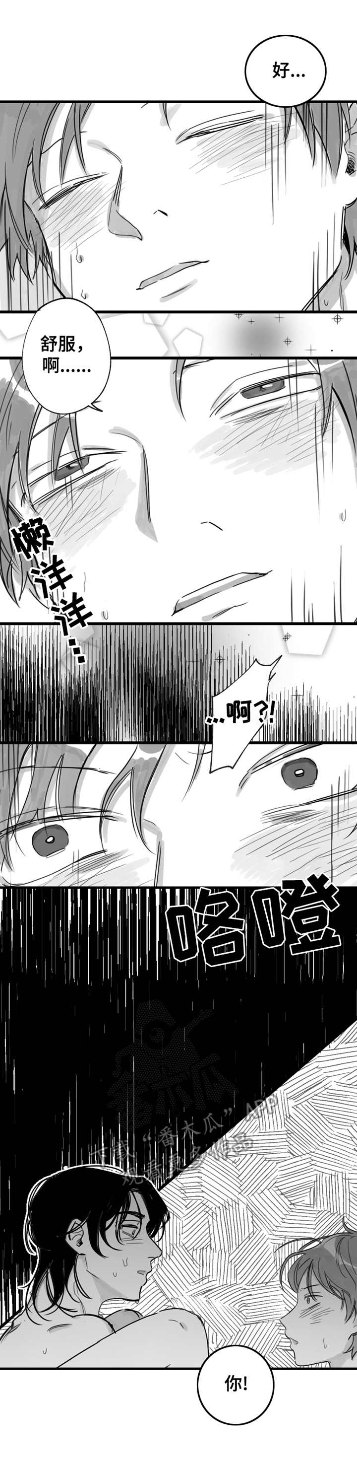 另类养成漫画,第7章：我行我素4图