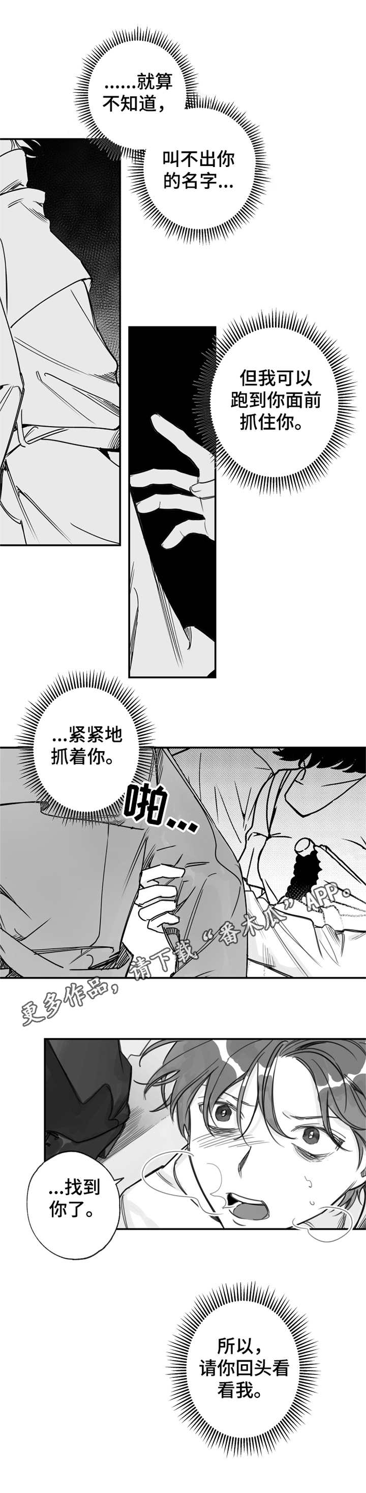 另类养成漫画,第27章：认错人3图