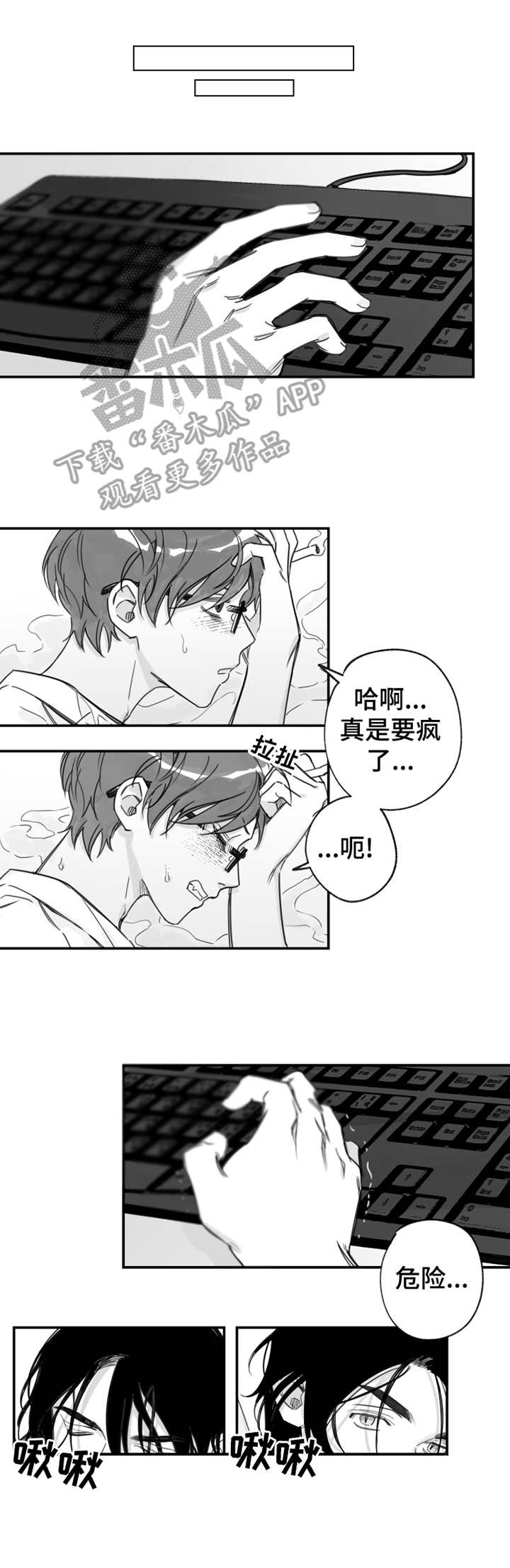 另类养成漫画,第19章：一直缠着4图