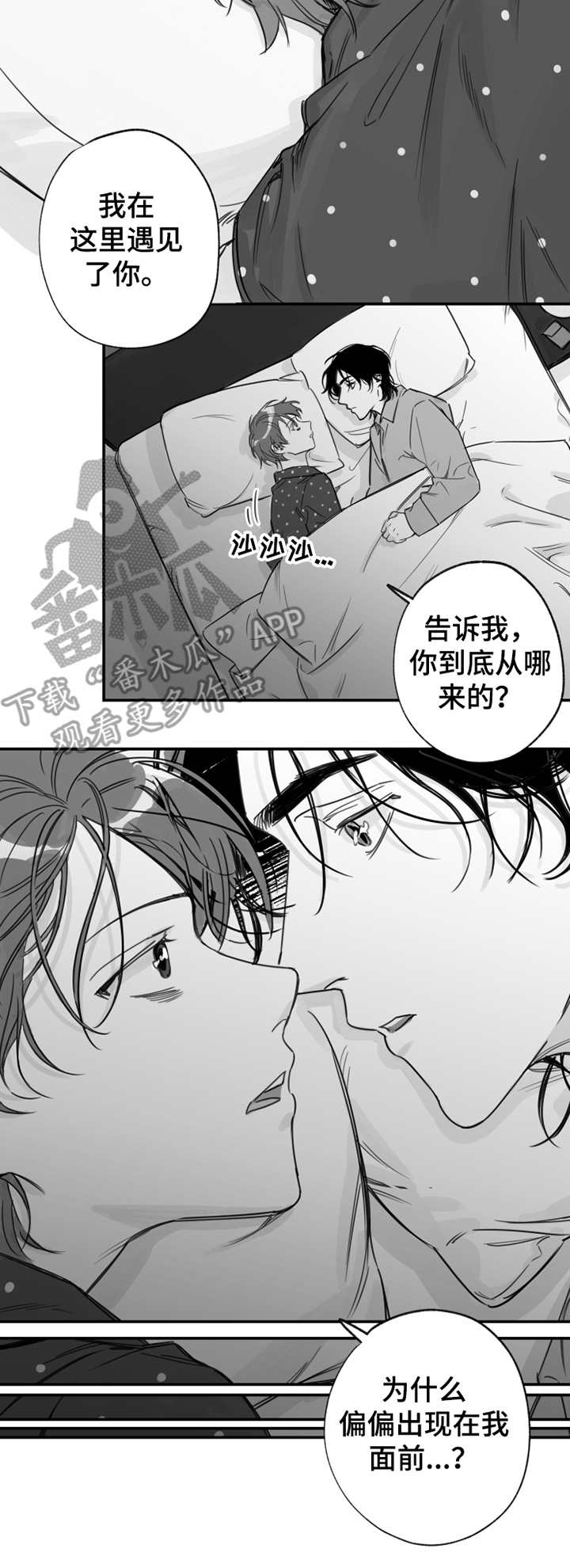 另类养成漫画,第20章：心动3图