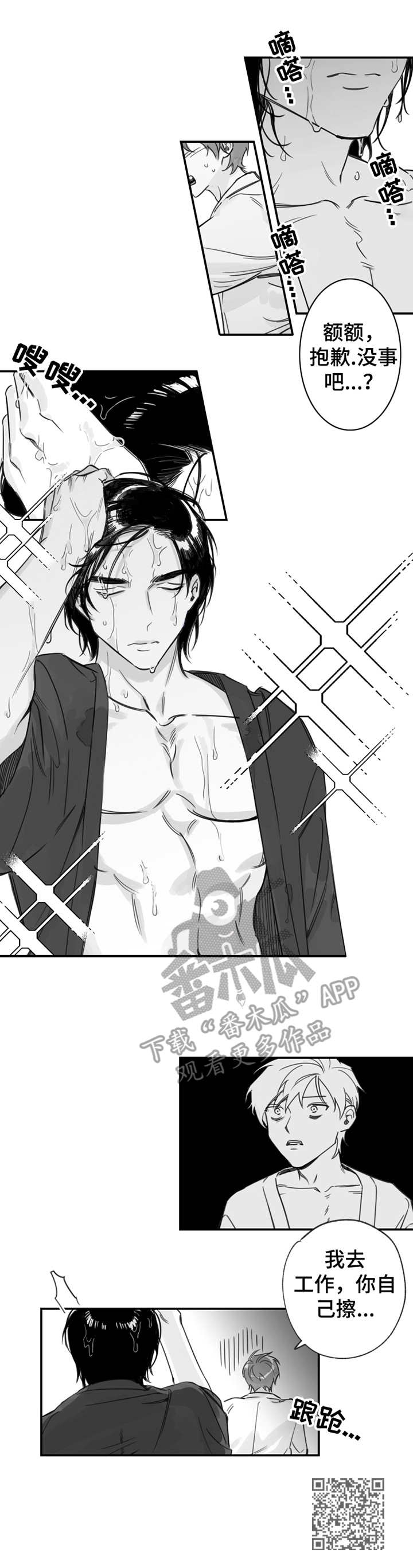 另类养成漫画,第19章：一直缠着2图