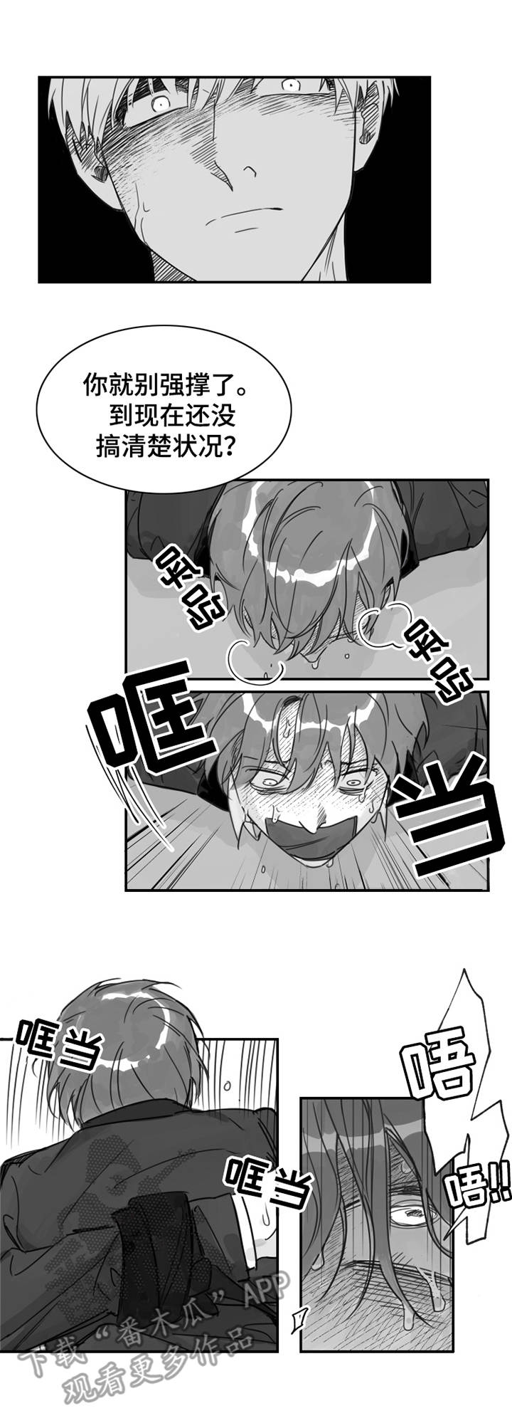 另类养成漫画,第31章：嫉妒4图