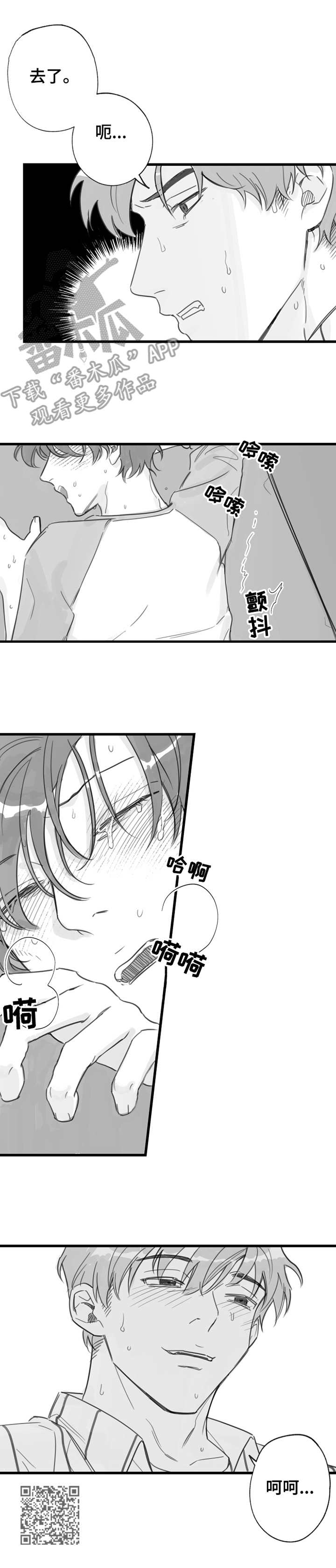 另类养成漫画,第14章：坚持一下3图