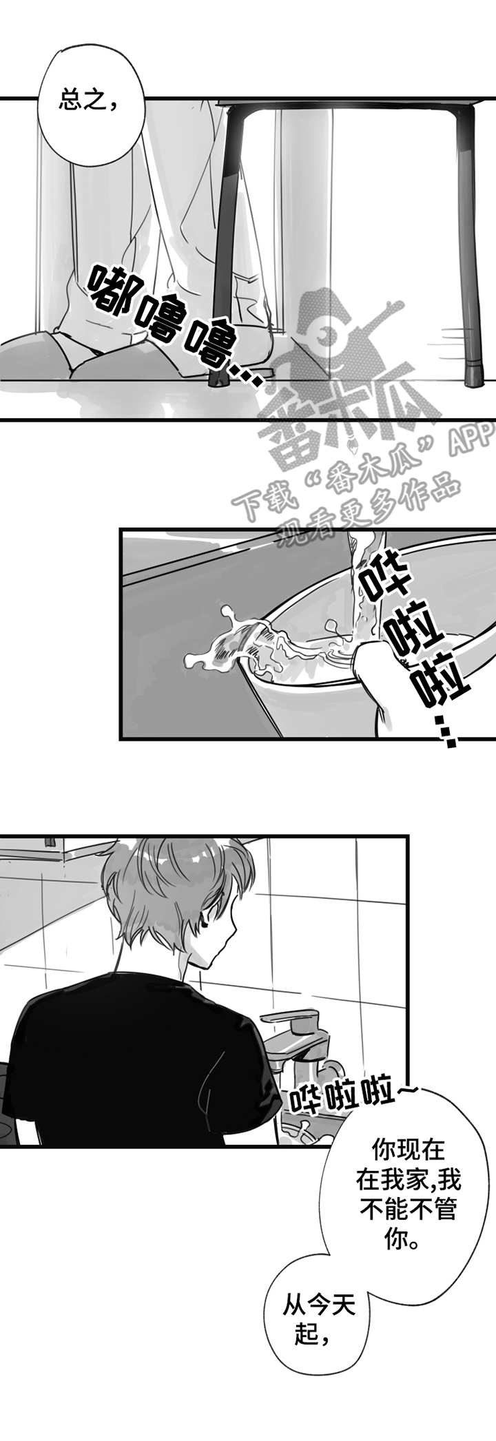 另类养成漫画,第8章：坏毛病5图
