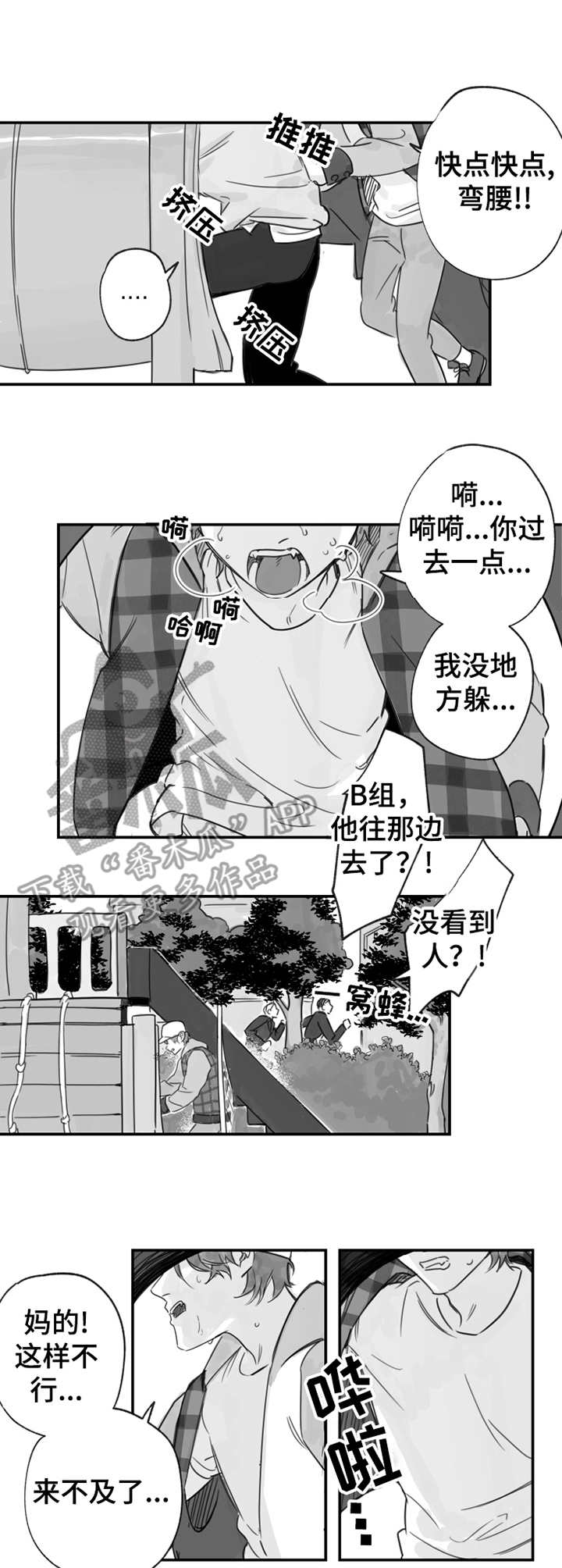 另类养成漫画,第17章：被追赶1图