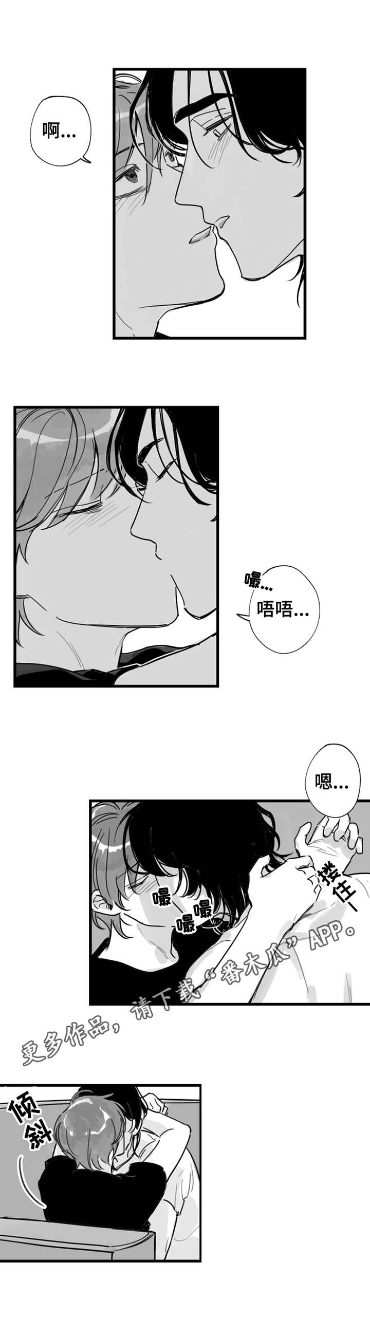 另类养成漫画,第10章：在兴头上4图