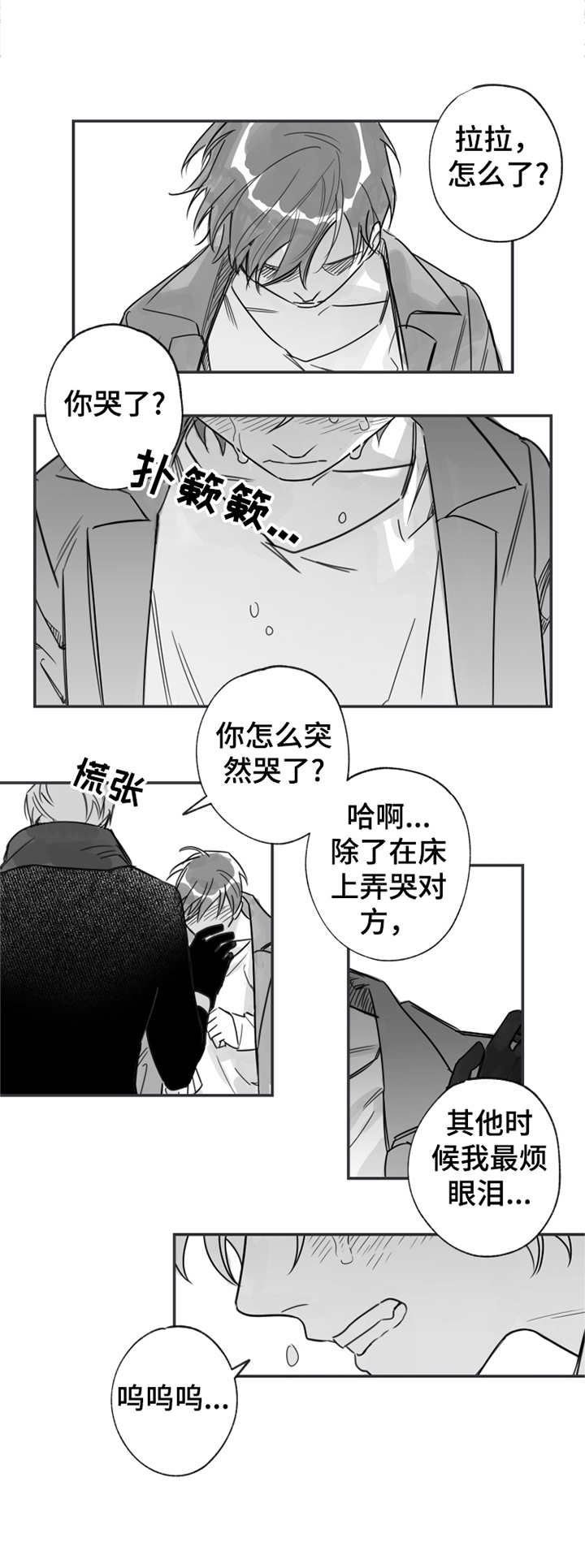 另类养成漫画,第28章：August5图