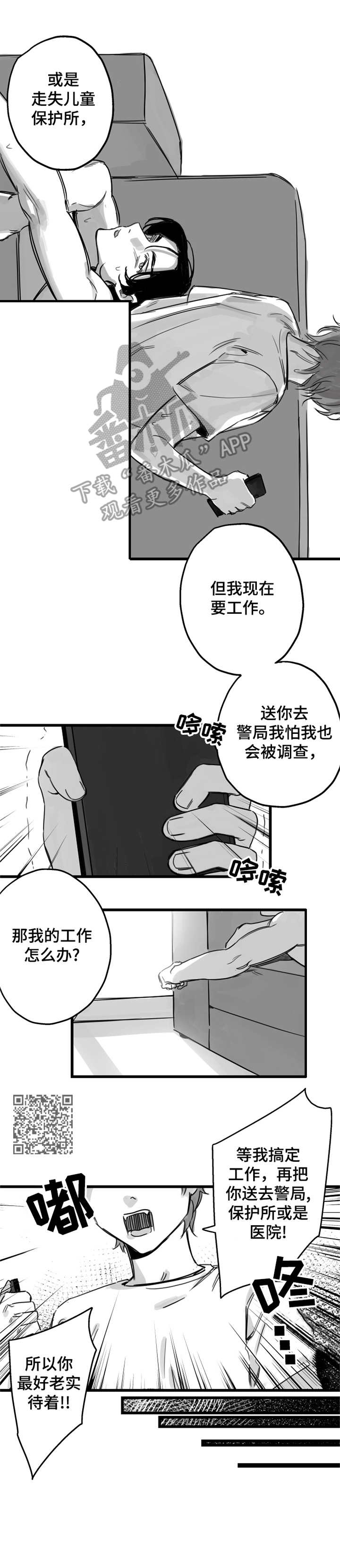 另类养成漫画,第6章：抗拒1图