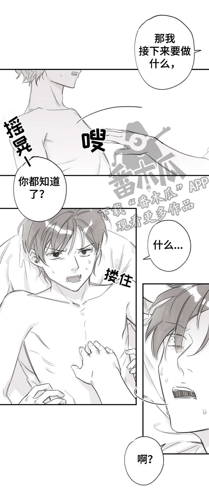 另类养成漫画,第16章：疲惫5图