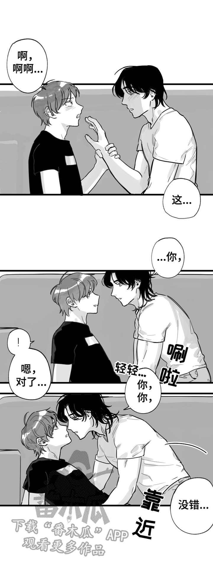 另类养成漫画,第10章：在兴头上3图