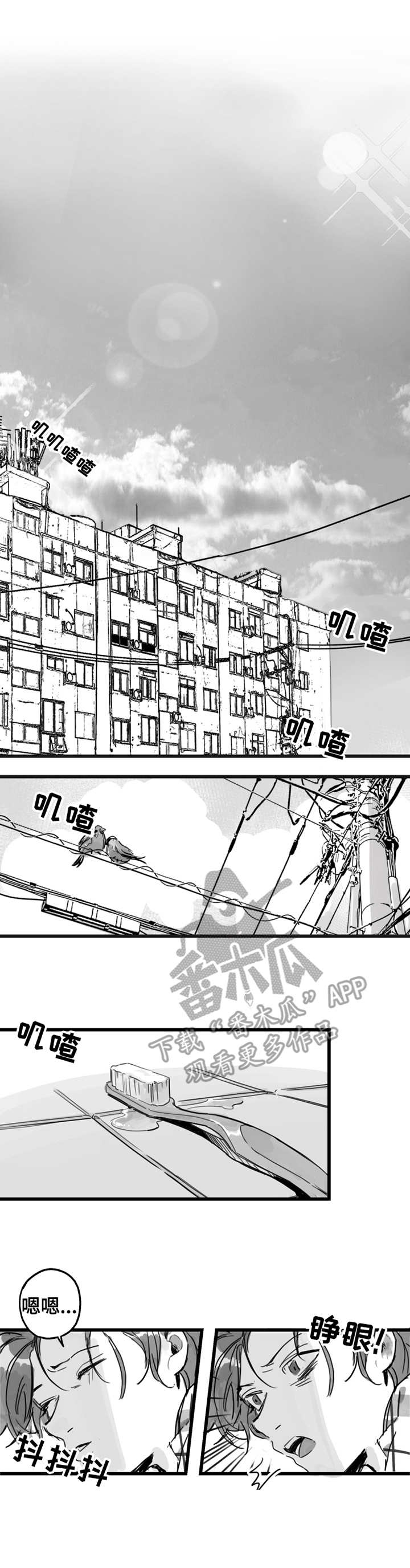 另类养成漫画,第3章：不是梦1图