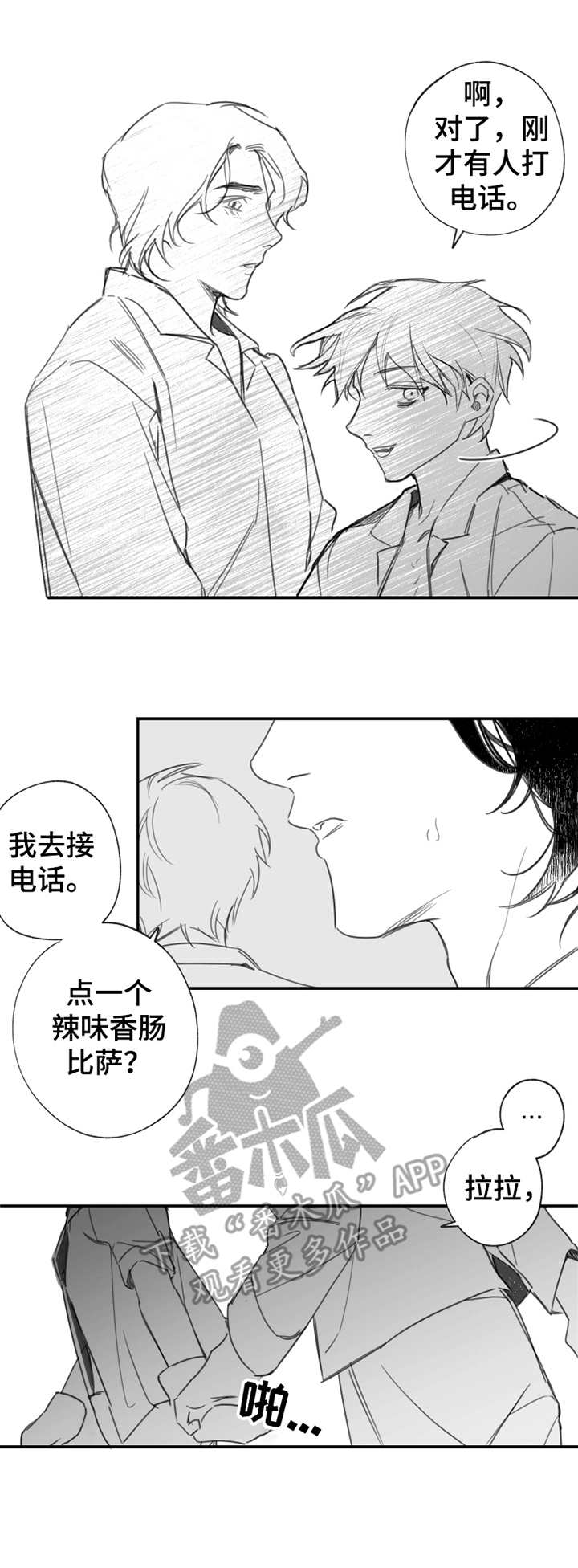 另类养成漫画,第22章：新的话语2图