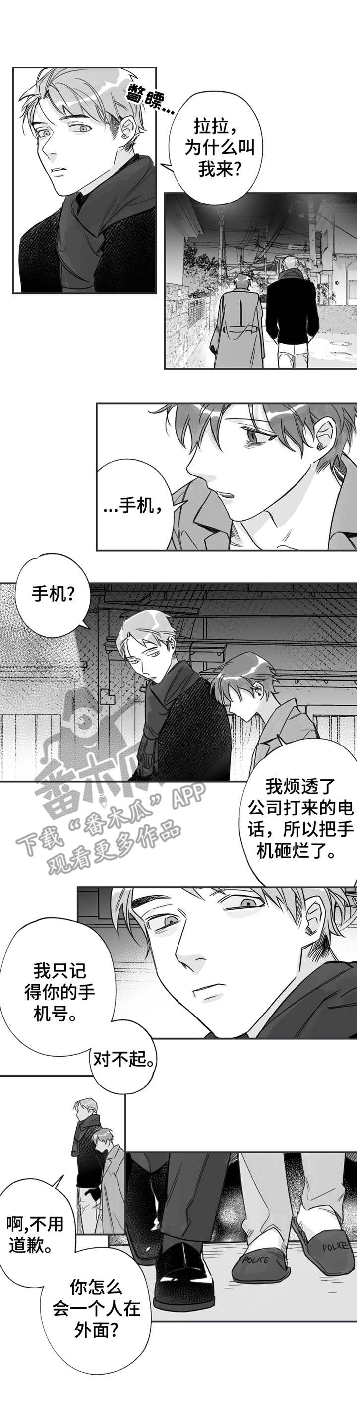 另类养成漫画,第28章：August3图