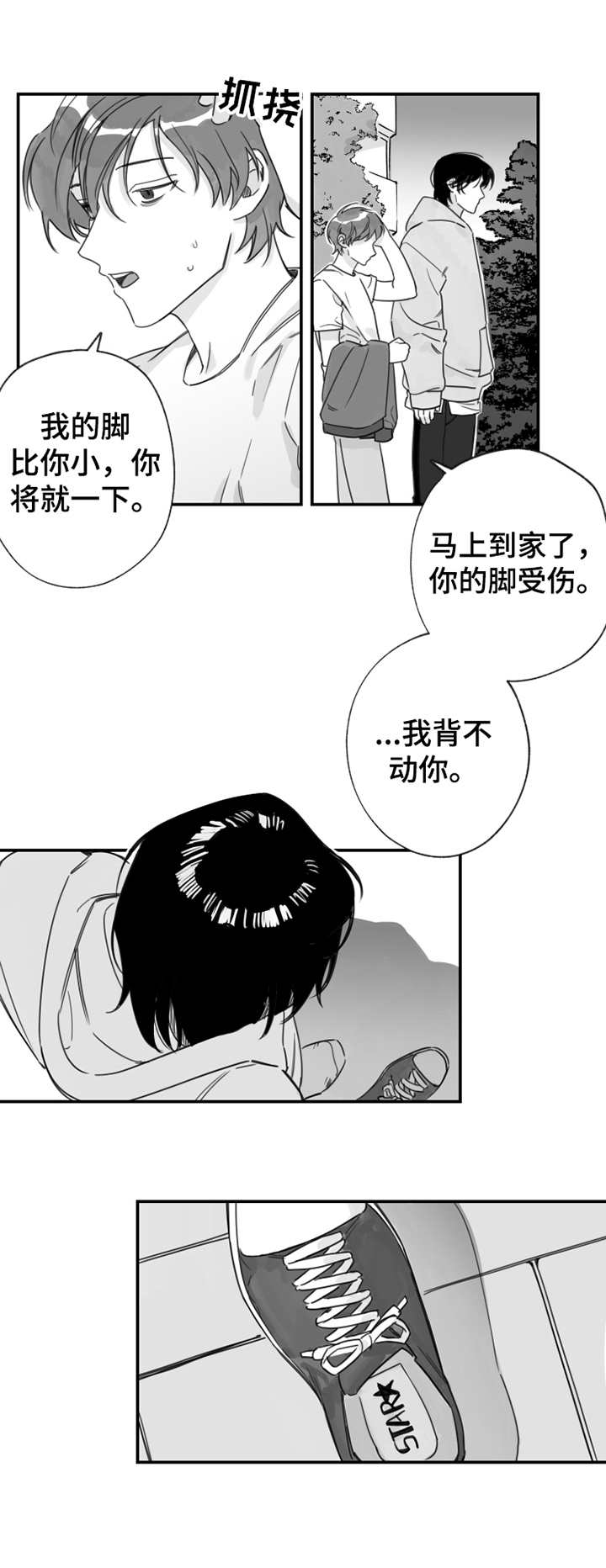 另类养成漫画,第18章：受伤5图