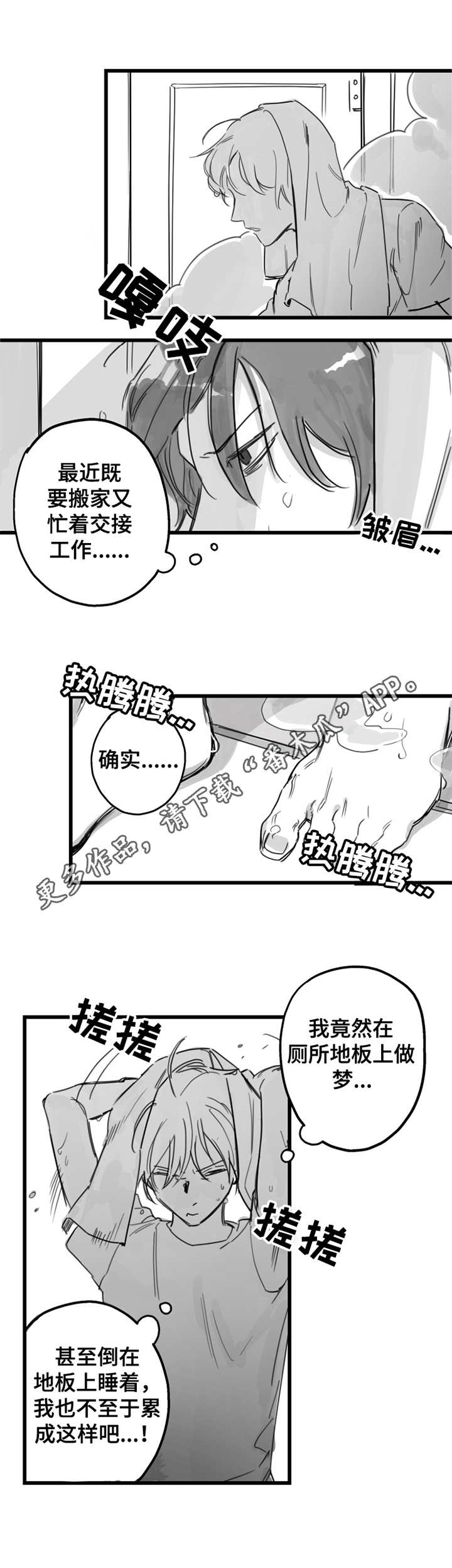 另类养成漫画,第3章：不是梦4图
