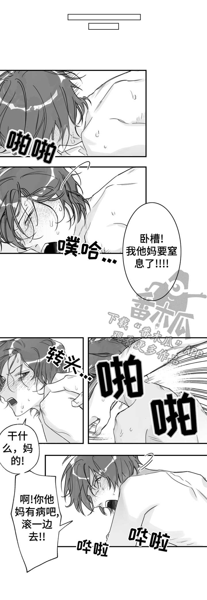 另类养成漫画,第29章：好想你1图