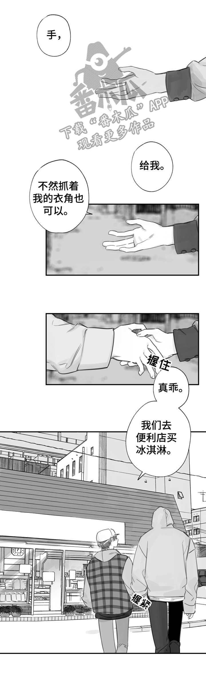 另类养成漫画,第17章：被追赶4图