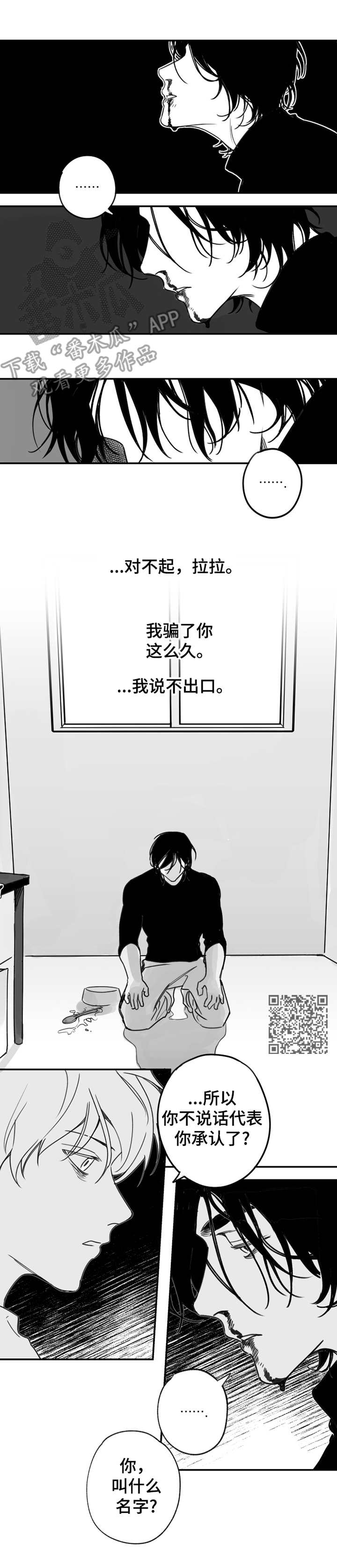 另类养成漫画,第24章：生气1图