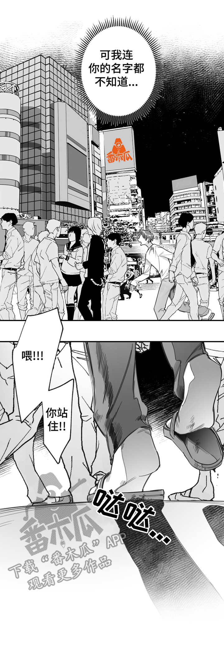 另类养成漫画,第27章：认错人2图