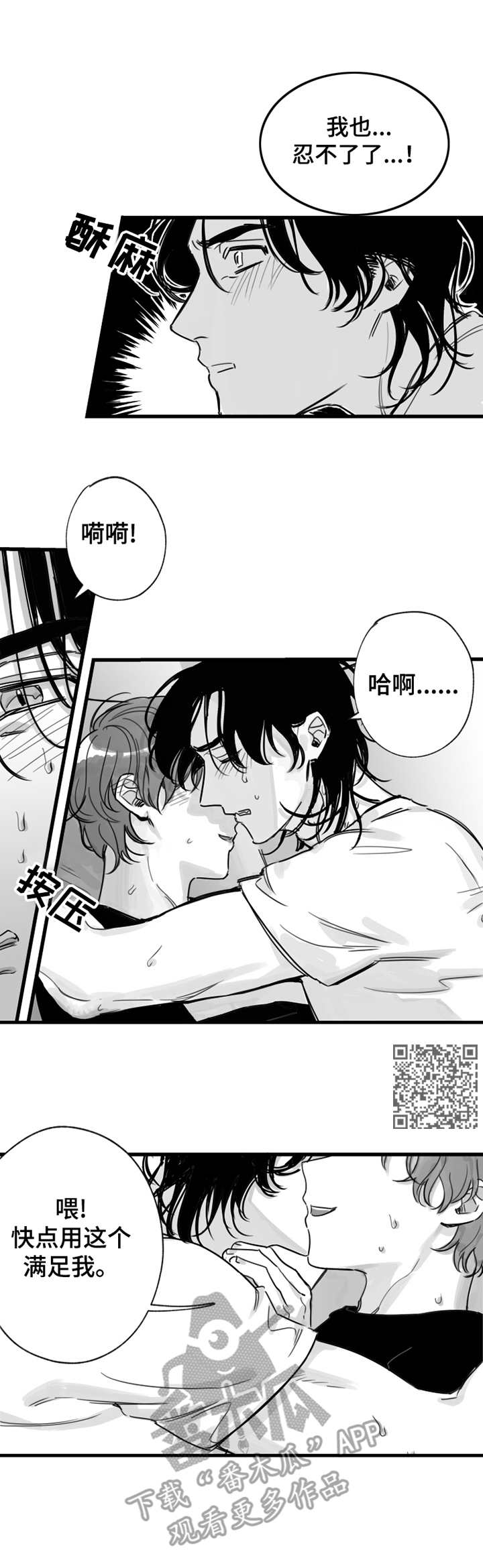 另类养成漫画,第10章：在兴头上1图