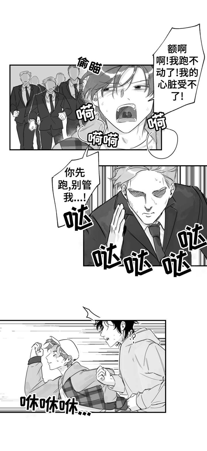 另类养成漫画,第17章：被追赶4图