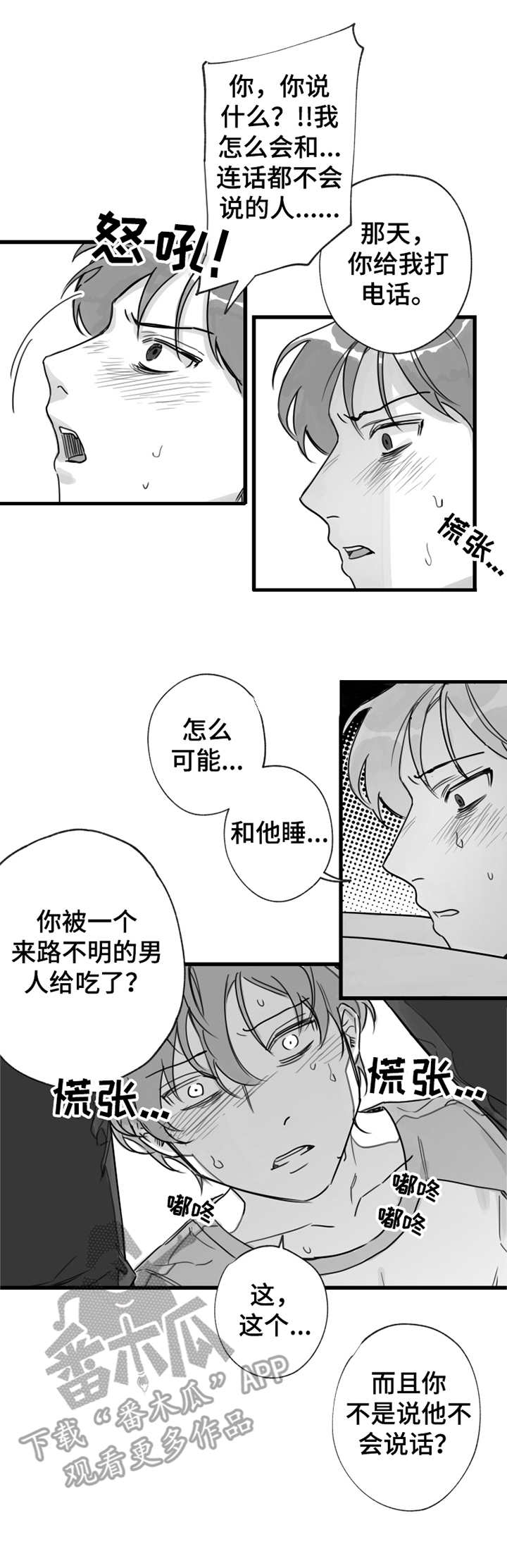 另类养成漫画,第13章：打发走1图