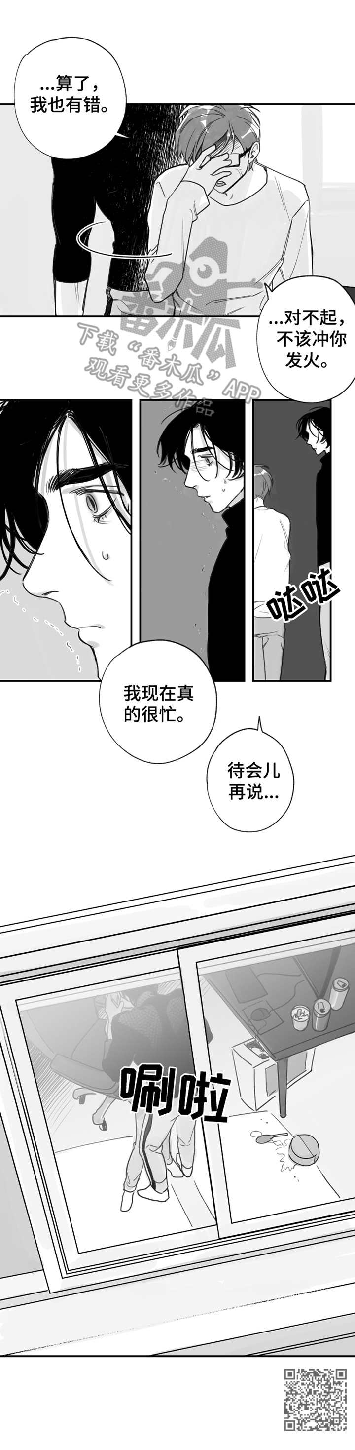 另类养成漫画,第23章：帮倒忙1图