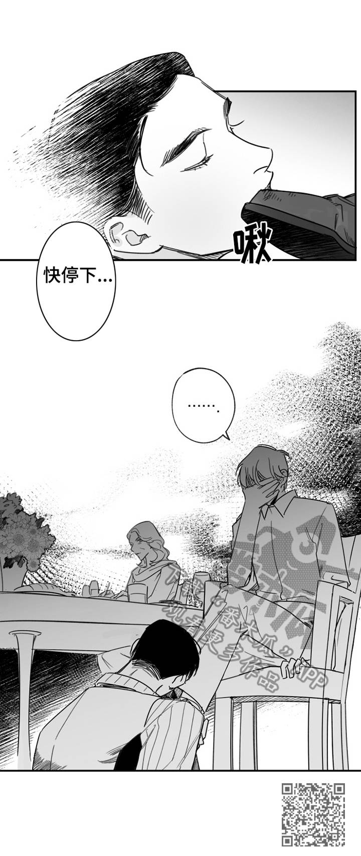 另类养成漫画,第34章：擦干净4图